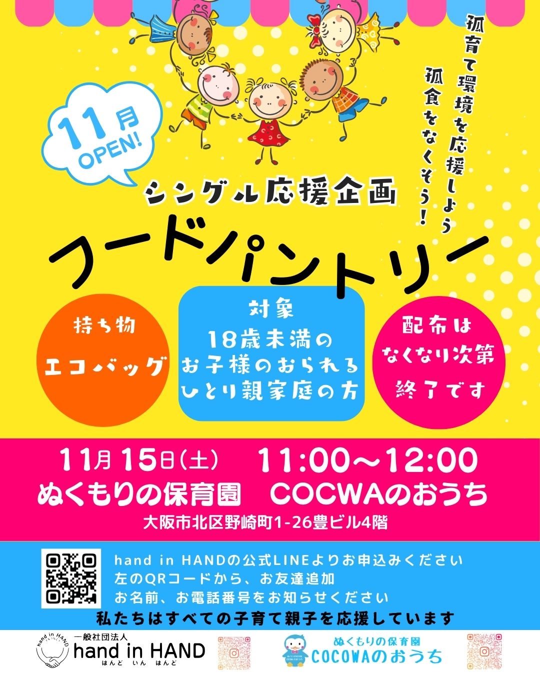 第8回フードパントリーを開催しました