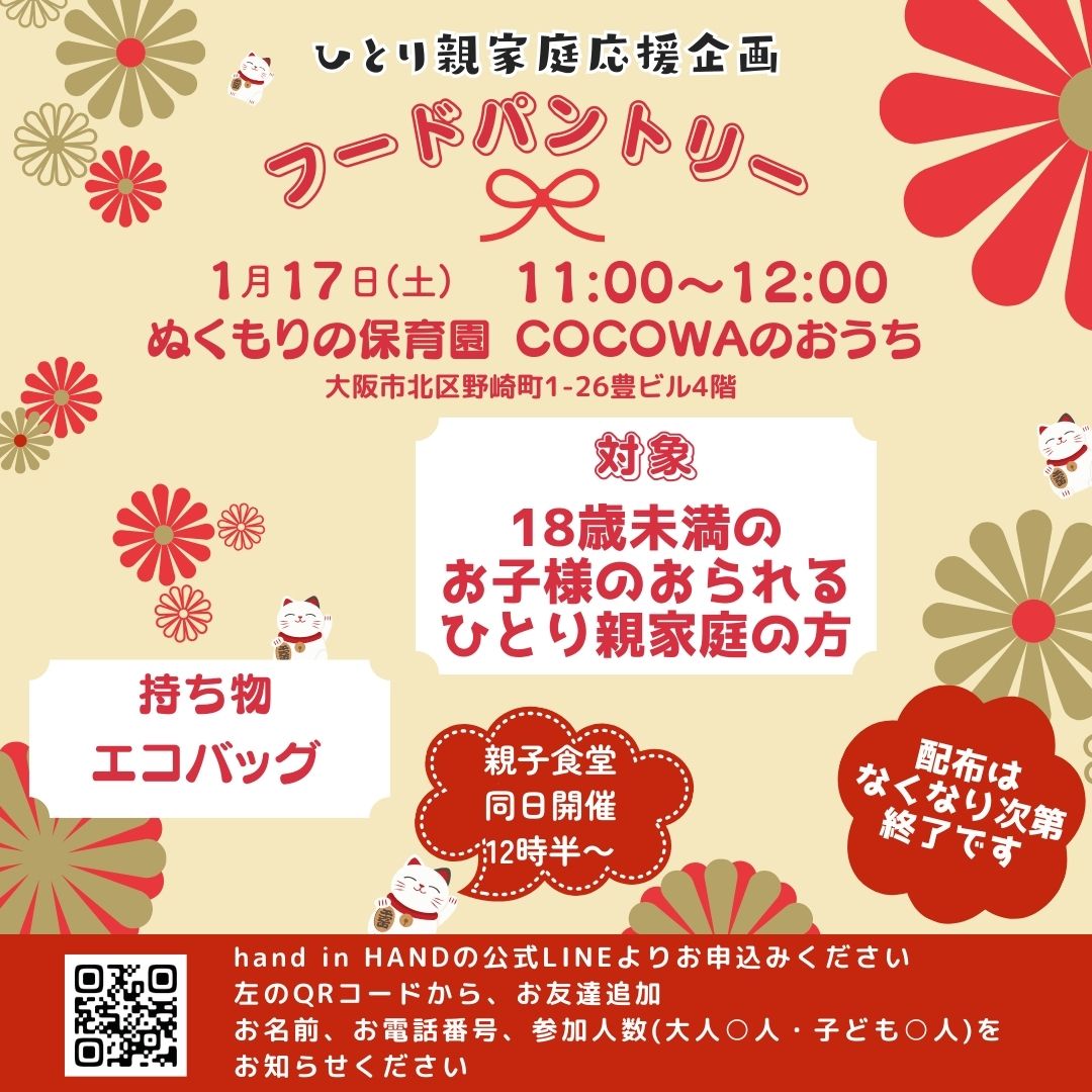 第9回フードパントリーを開催しました