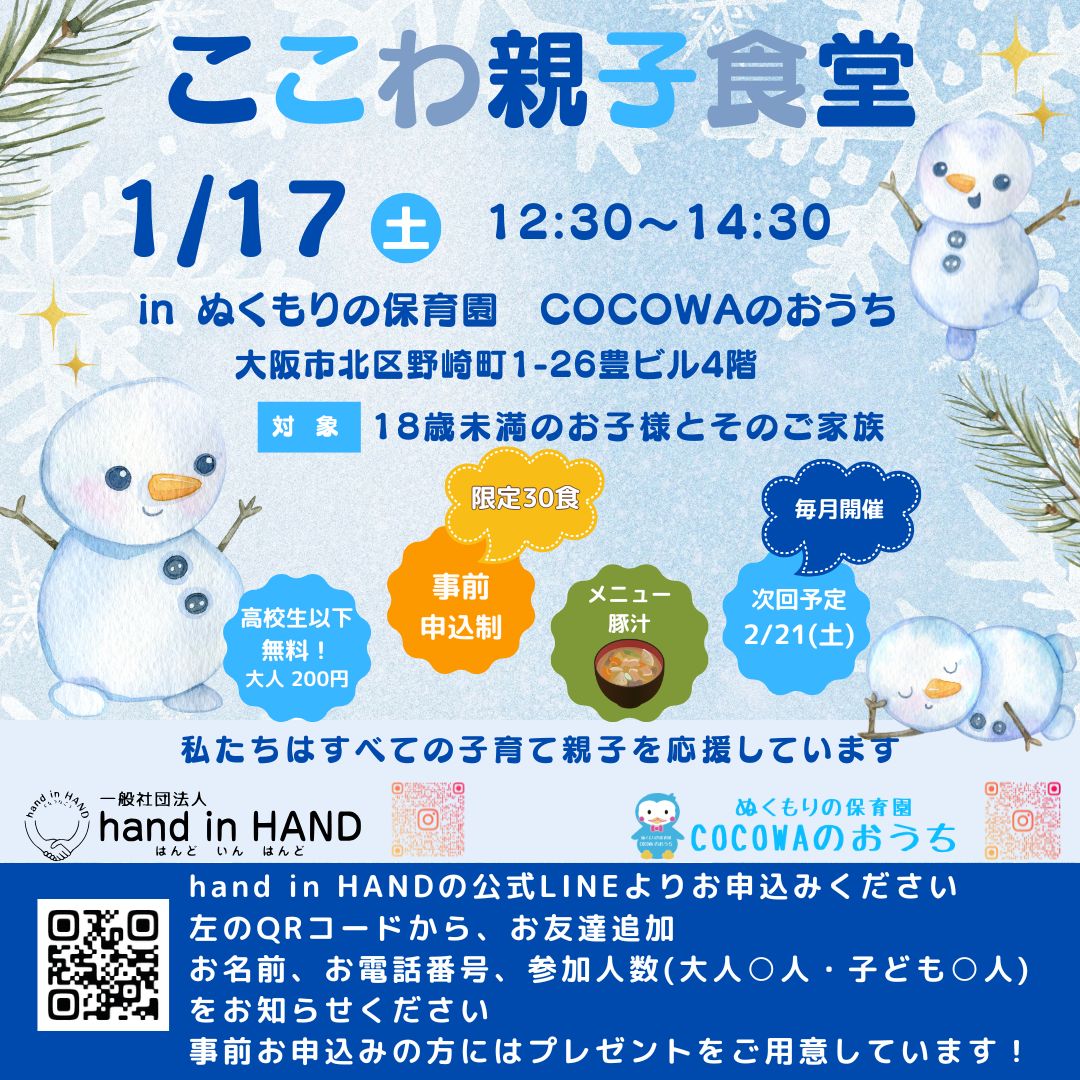 第30回ここわ親子食堂を開催いたしました