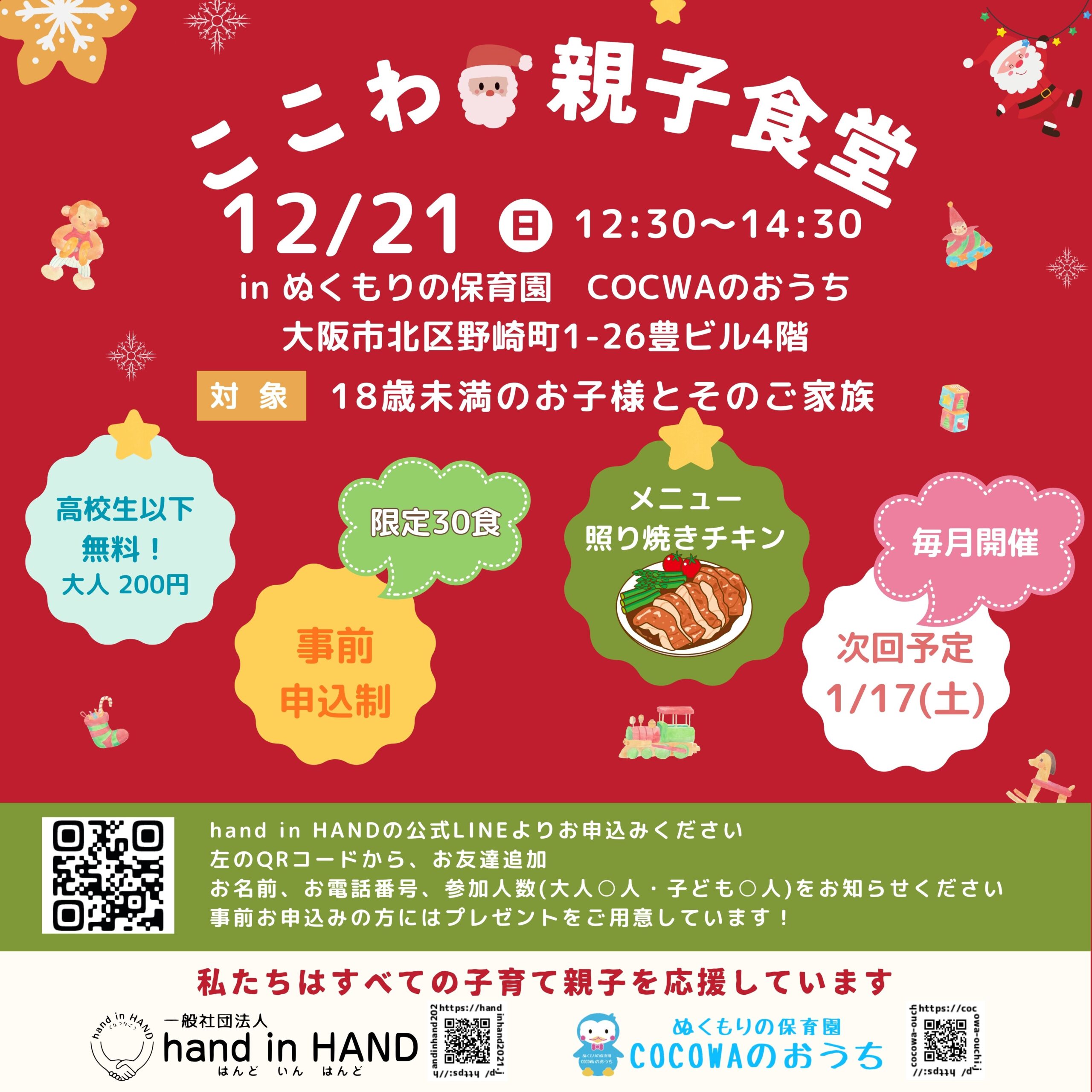 第29回ここわ親子食堂を開催いたしました