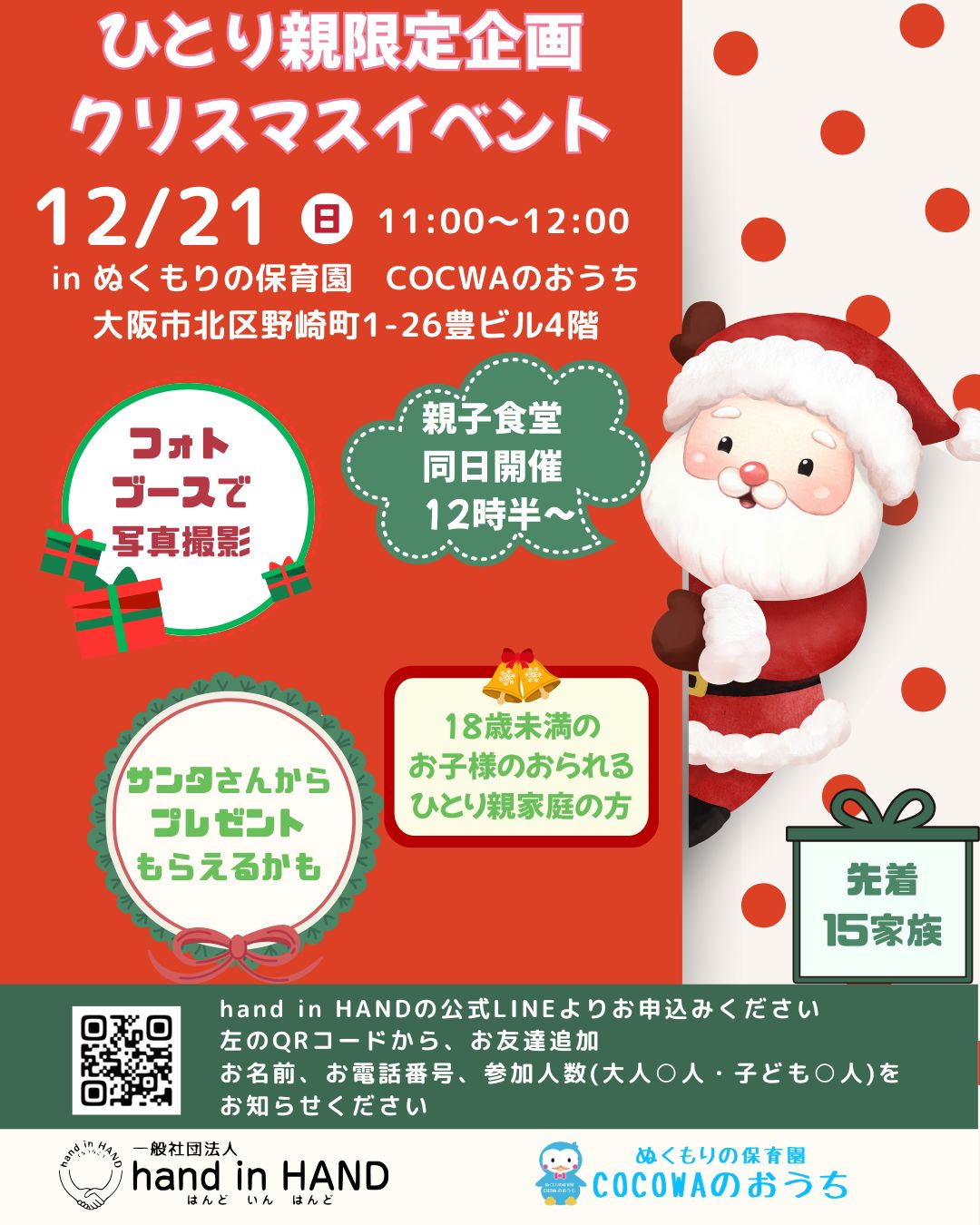 ミニクリスマス会を開催しました