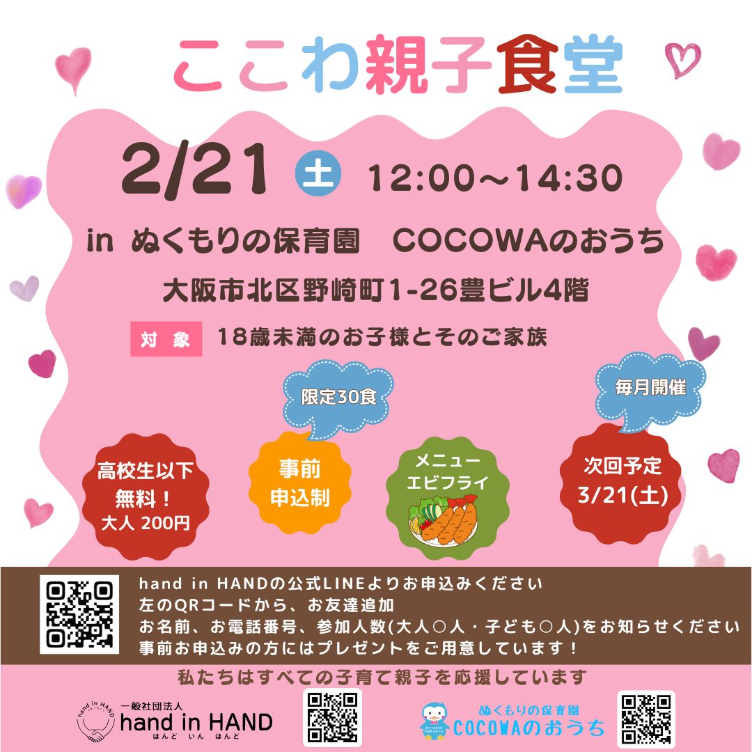 第31回ここわ親子食堂を開催いたしました