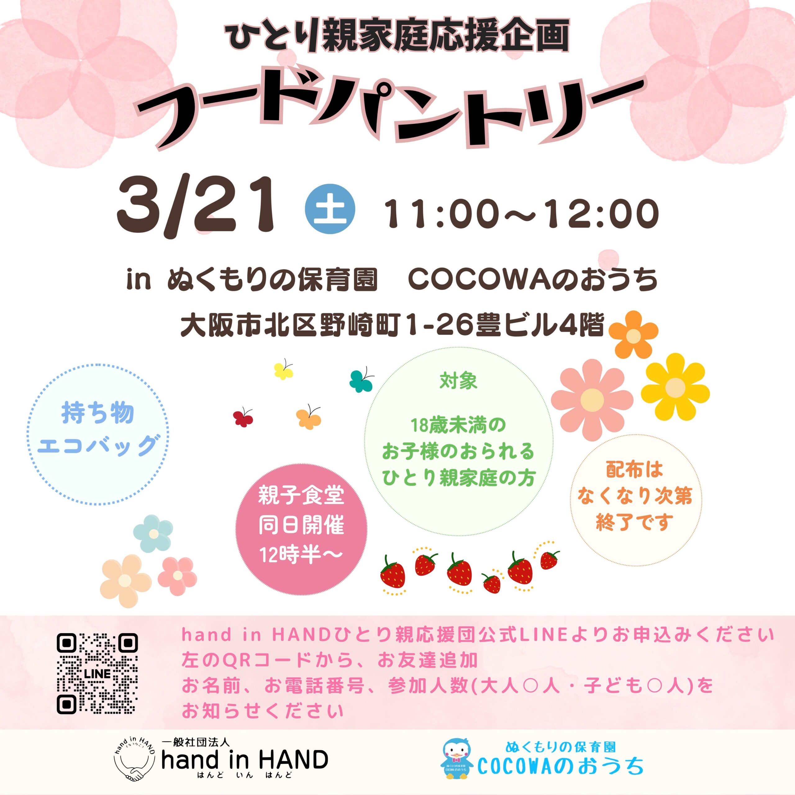 第10回フードパントリーを開催しました