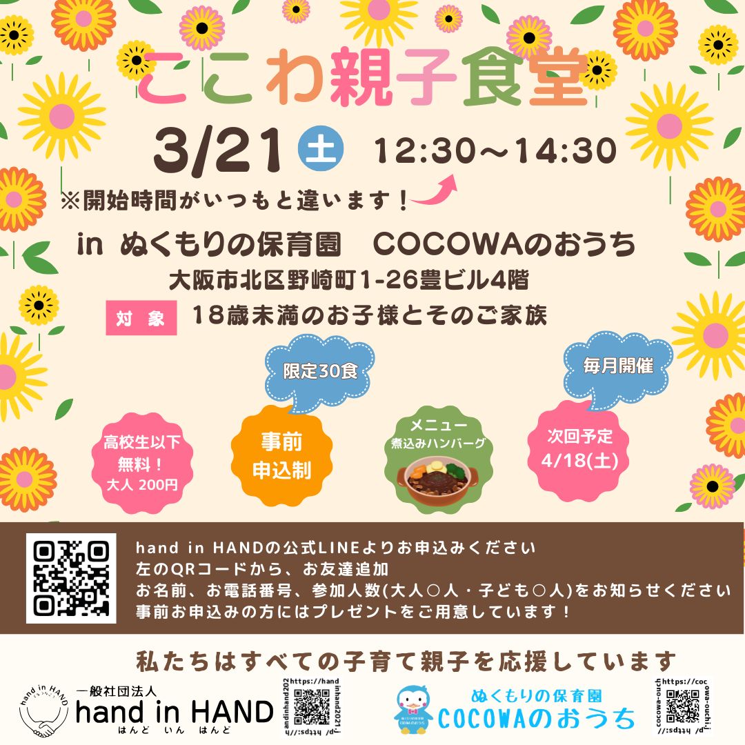 第32回ここわ親子食堂を開催いたしました