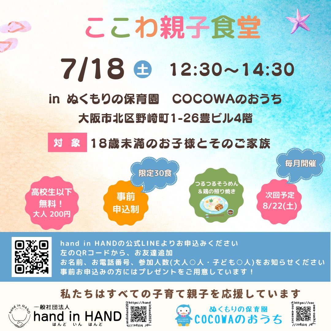 第36回ここわ親子食堂を開催いたしました