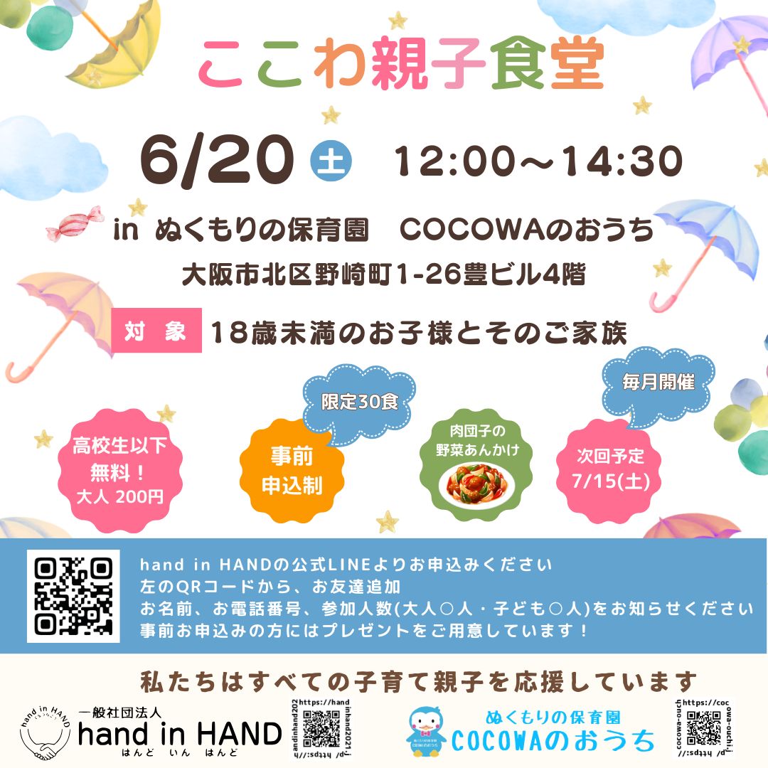 第35回ここわ親子食堂を開催いたしました