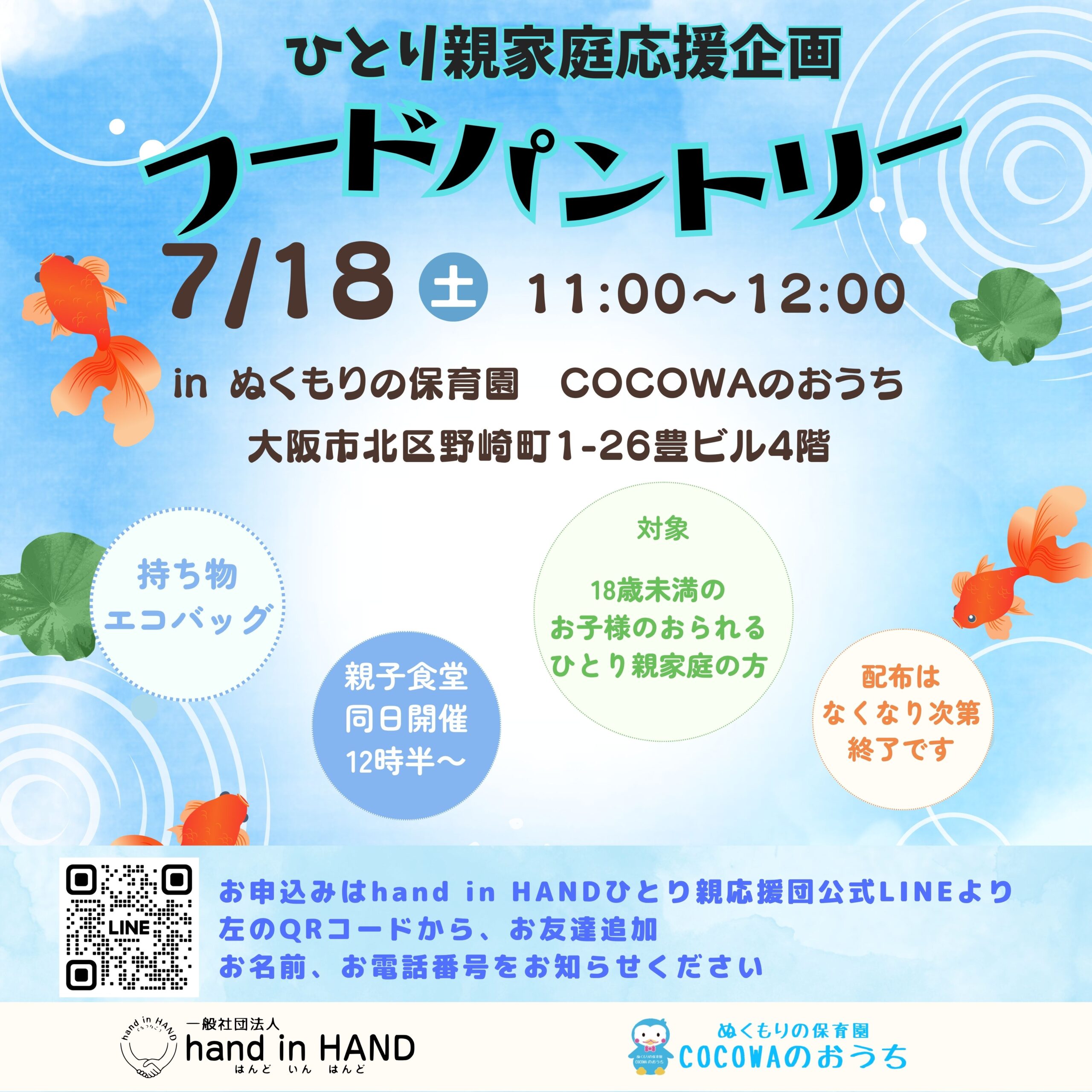 第12回フードパントリーを開催しました