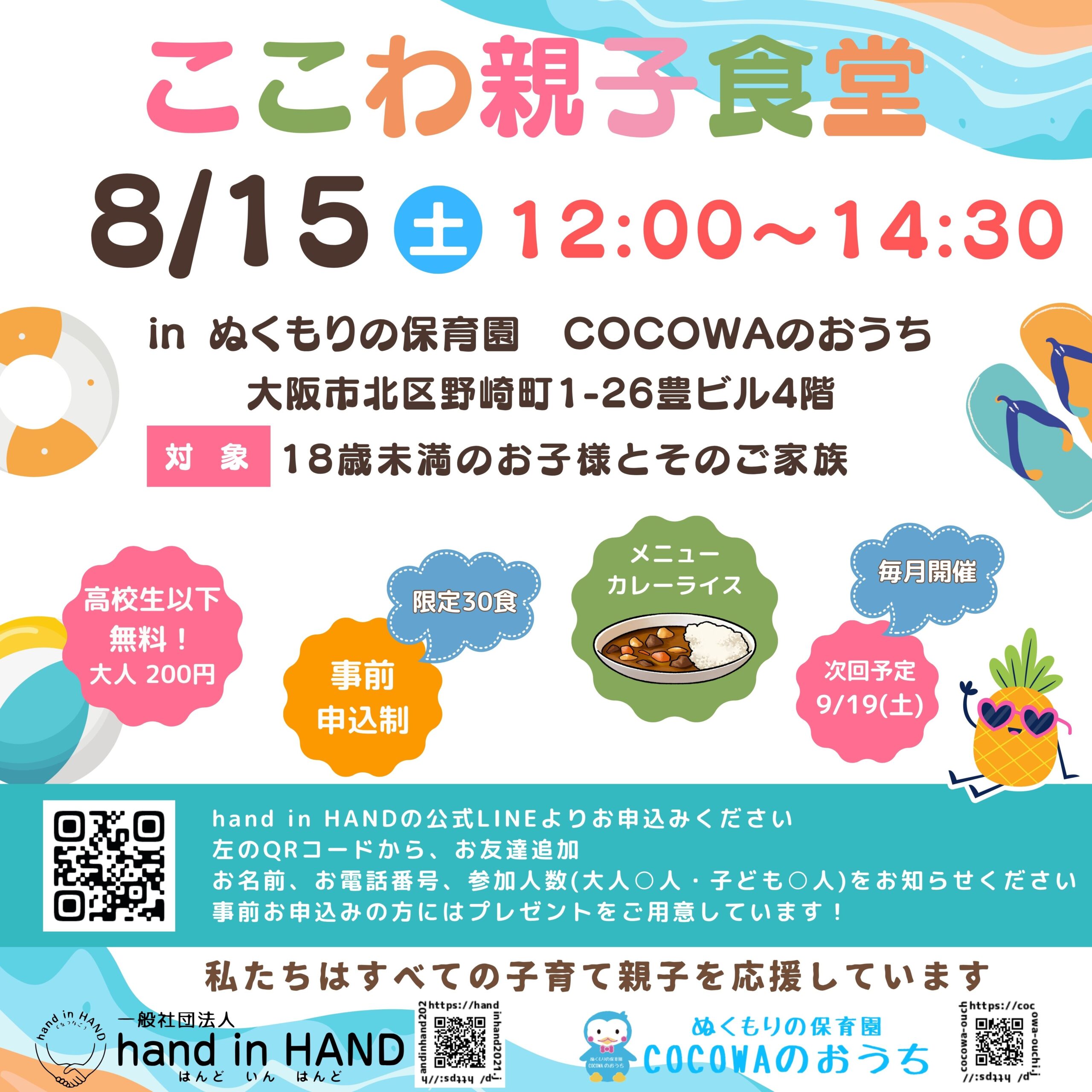 第37回ここわ親子食堂を開催いたしました
